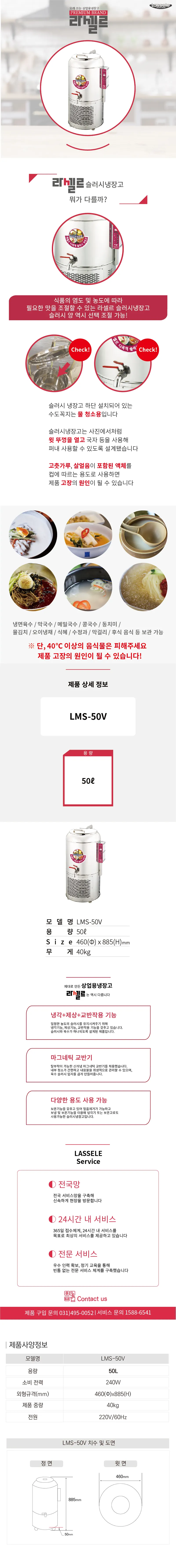 [라셀르] 업소용 슬러시 냉장고 50L급 (36) LMS-50V 상세 이미지 1