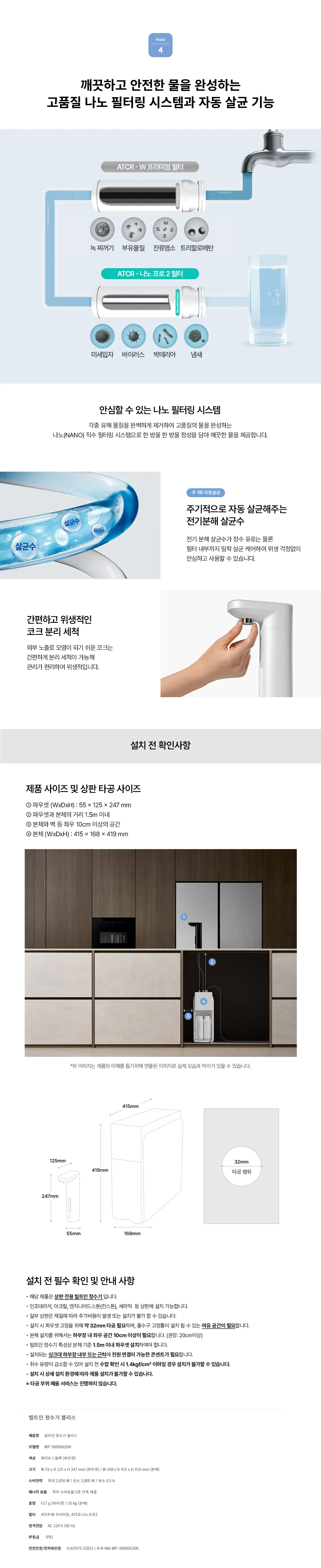 [청호나이스] 빌트인 냉온 정수기 블리스
 WP-30B90620N 상세 이미지 4