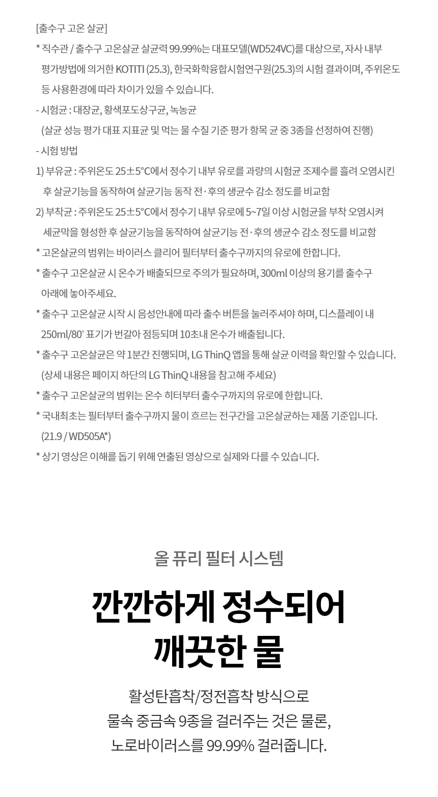 [LG] 퓨리케어 오브제컬렉션 정수기(맞춤 출수, 냉온정) WD523V 상세 이미지 27