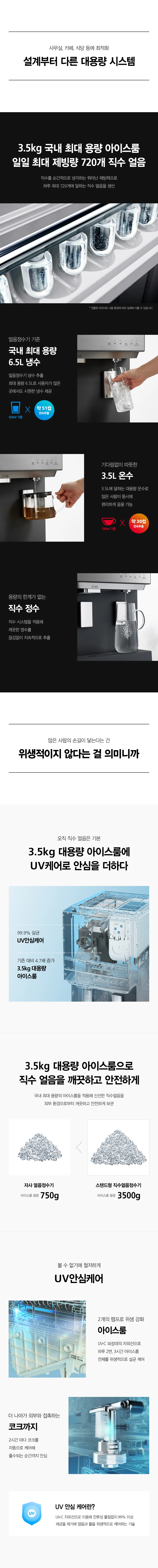 [SK매직] 스탠드형 직수 냉온얼음정수기 WPU-IC110F 상세 이미지 3