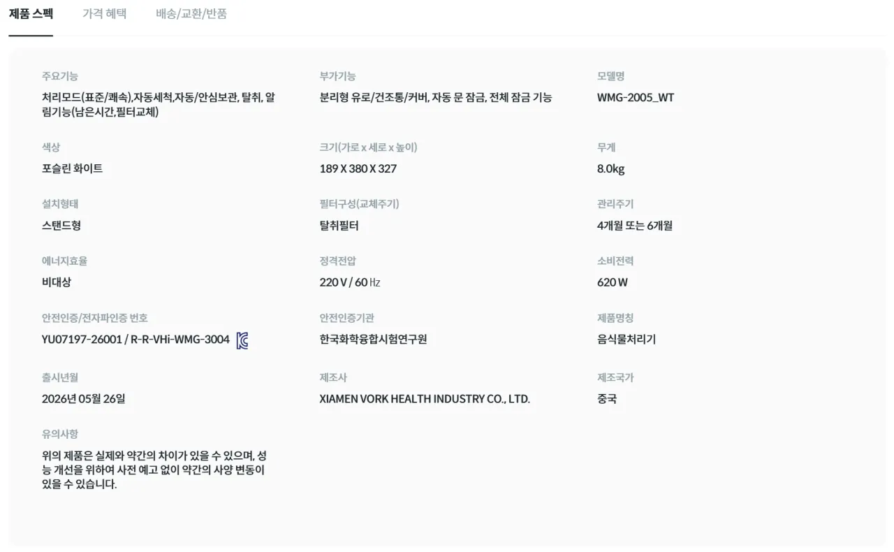 [코웨이] 제로 음식물 처리기 분쇄형 2L  WMG-2005(6개월) 상세 이미지 2