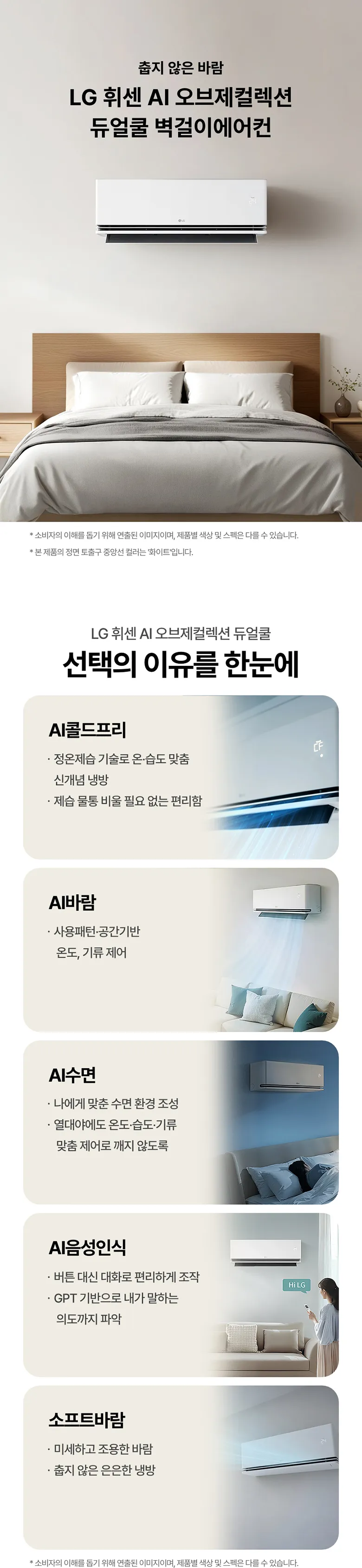 [LG가전구독] 벽걸이에어컨 SQ07GS8EAS 상세 이미지 1