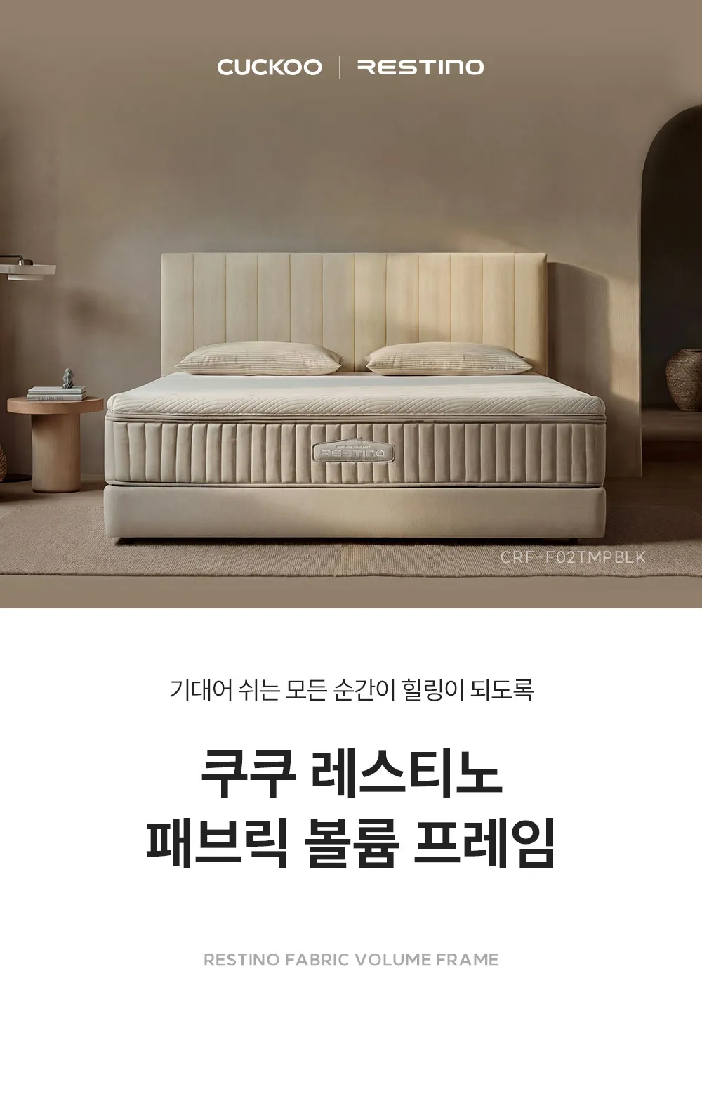 [쿠쿠] 침대프레임 CRF-F02TMPBLK 상세 이미지 1