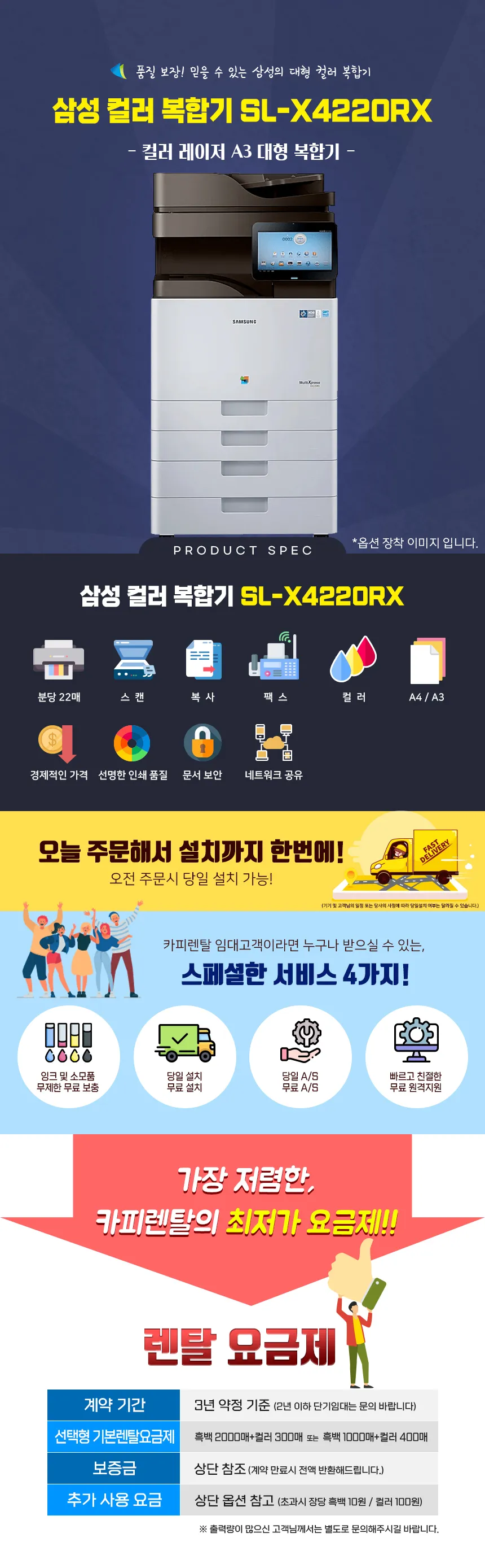 [카피렌탈] 컬러레이저대헝복합기 (중고,모델지정불가) 삼성 SL-X4220/4225 (서울,경기,인천 한정) 상세 이미지 3