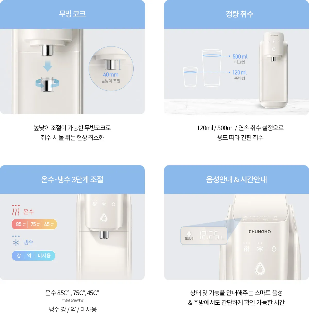 [청호나이스] 자가관리 냉온 냉 정수 WP-30C8460N 상세 이미지 15