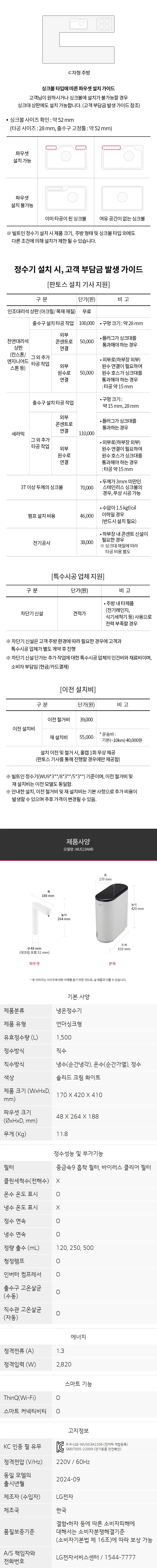 [LG] 퓨리케어 오브제컬렉션 빌트인 냉온정수기 WU523A 상세 이미지 4