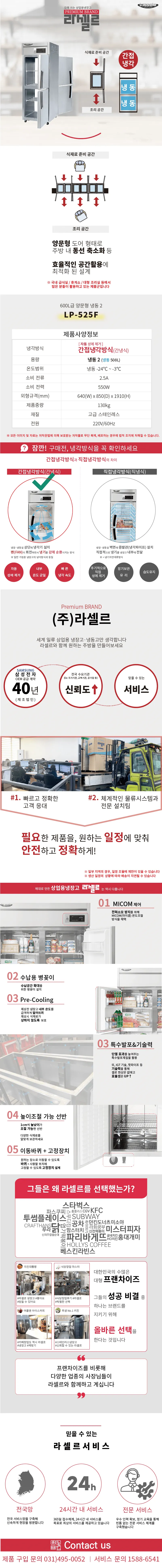 [라셀르] 간냉식 양문형 냉동고 508L (36) LP-525F 상세 이미지 3
