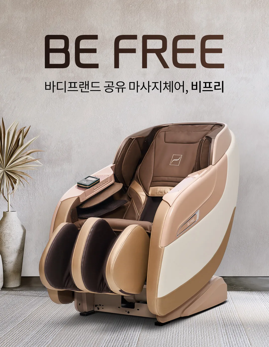 [바디프랜드] 비프리 BFV-3070 상세 이미지 1