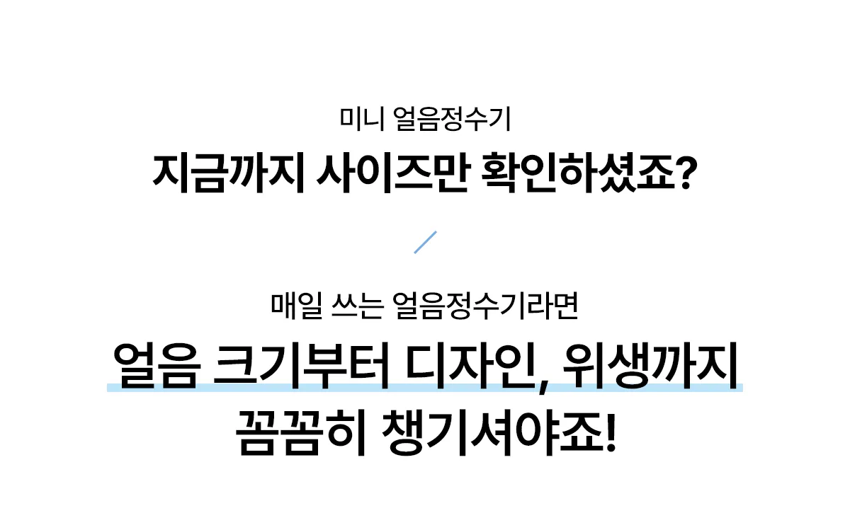 [SK매직] MEGA ICE mini얼음정수기 WPU-IAC606SN 상세 이미지 4