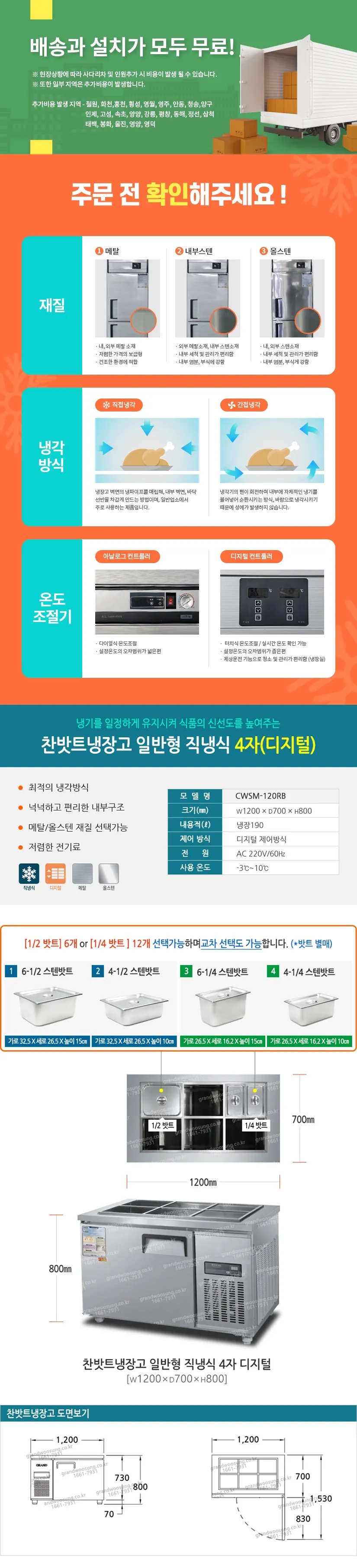 [그랜드우성] 직냉식 찬밧트 냉장고 190L (올스텐) (36) CWSM-120RB_올스텐 상세 이미지 1