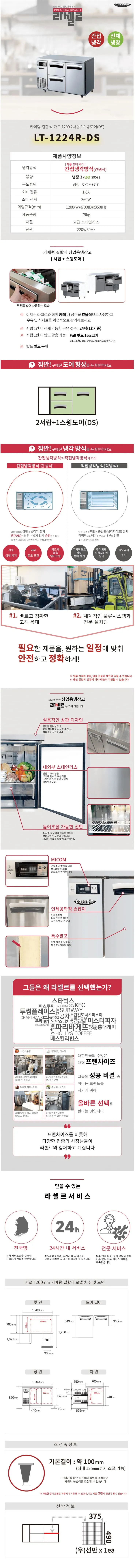 CI_★[라셀르] 우유서랍 1200 간냉식 냉장 테이블 (LT-1224R-DS) 상세 이미지 3