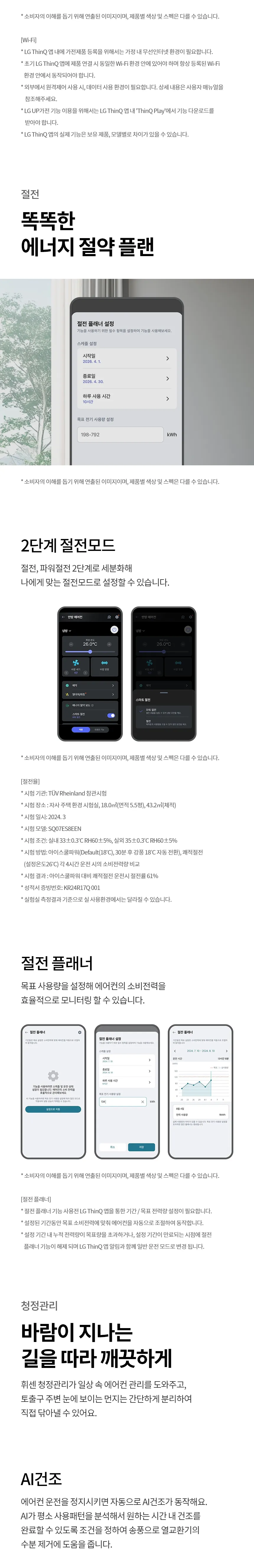 [LG가전구독] 벽걸이에어컨 SQ07GS8EAS 상세 이미지 14