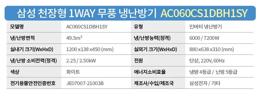 [삼성] 냉난방기 천장형 1WAY 15평 AC060CS1DBH1SY 상세 이미지 2