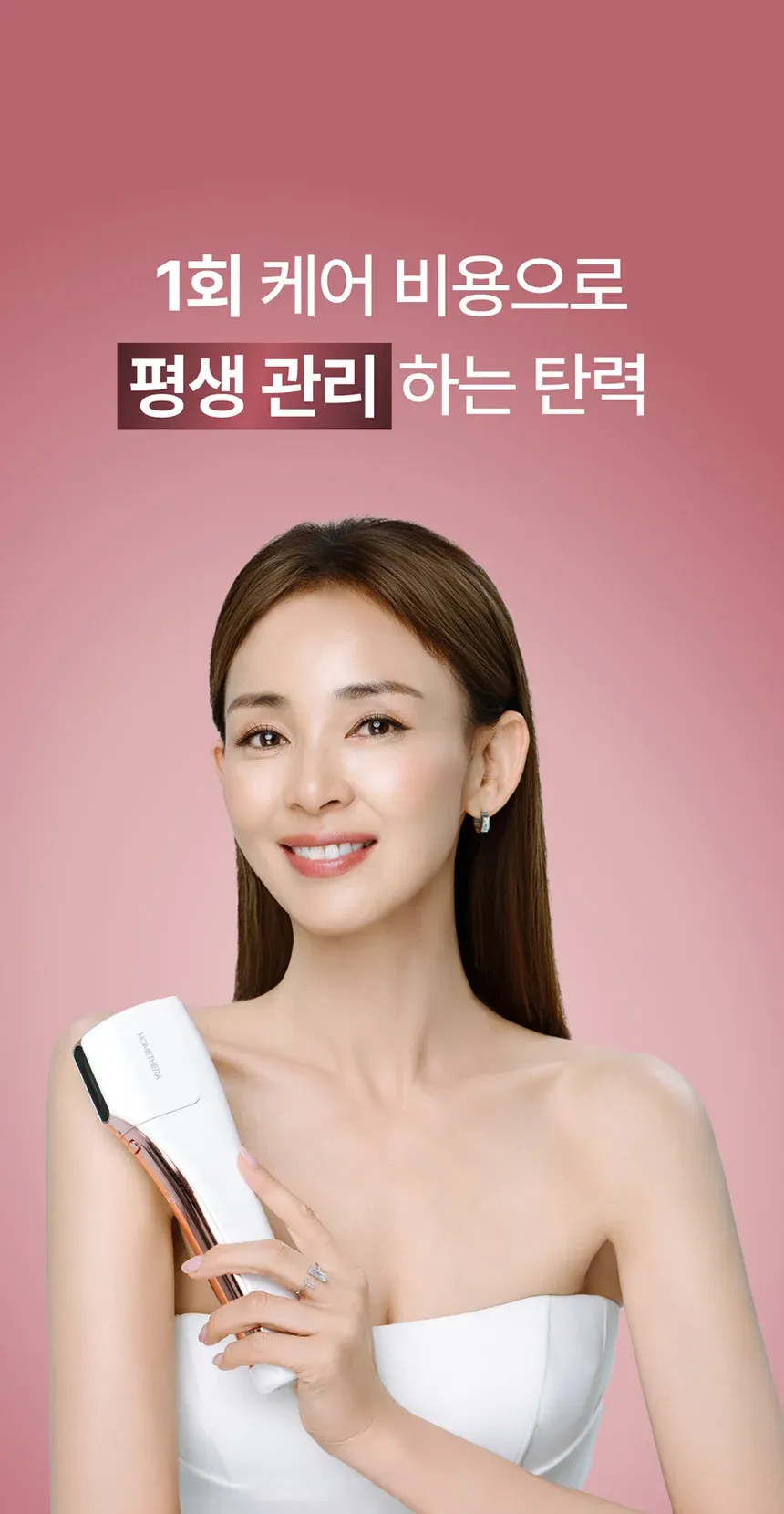 [홈쎼라] 듀얼케어 10만샷 200만도트 상세 이미지 20