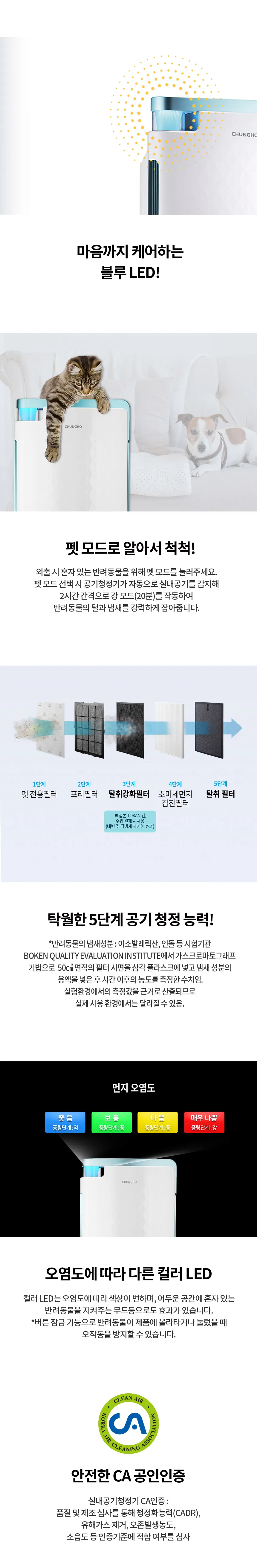 [청호나이스] 펫 공기청정기 펫 공기청정기 상세 이미지 2