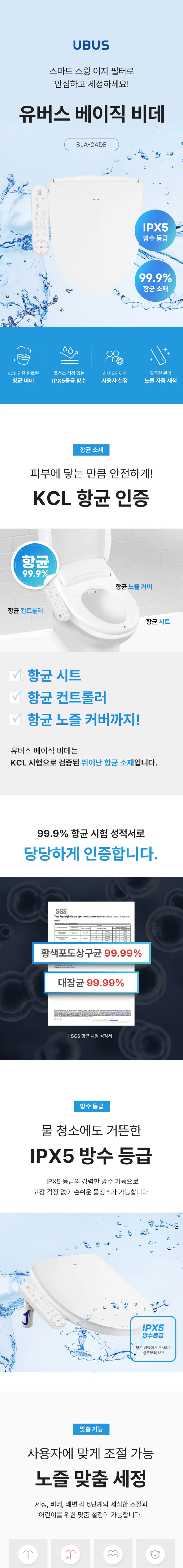 BLA-24DE(베이직 비데) 상세 이미지 1