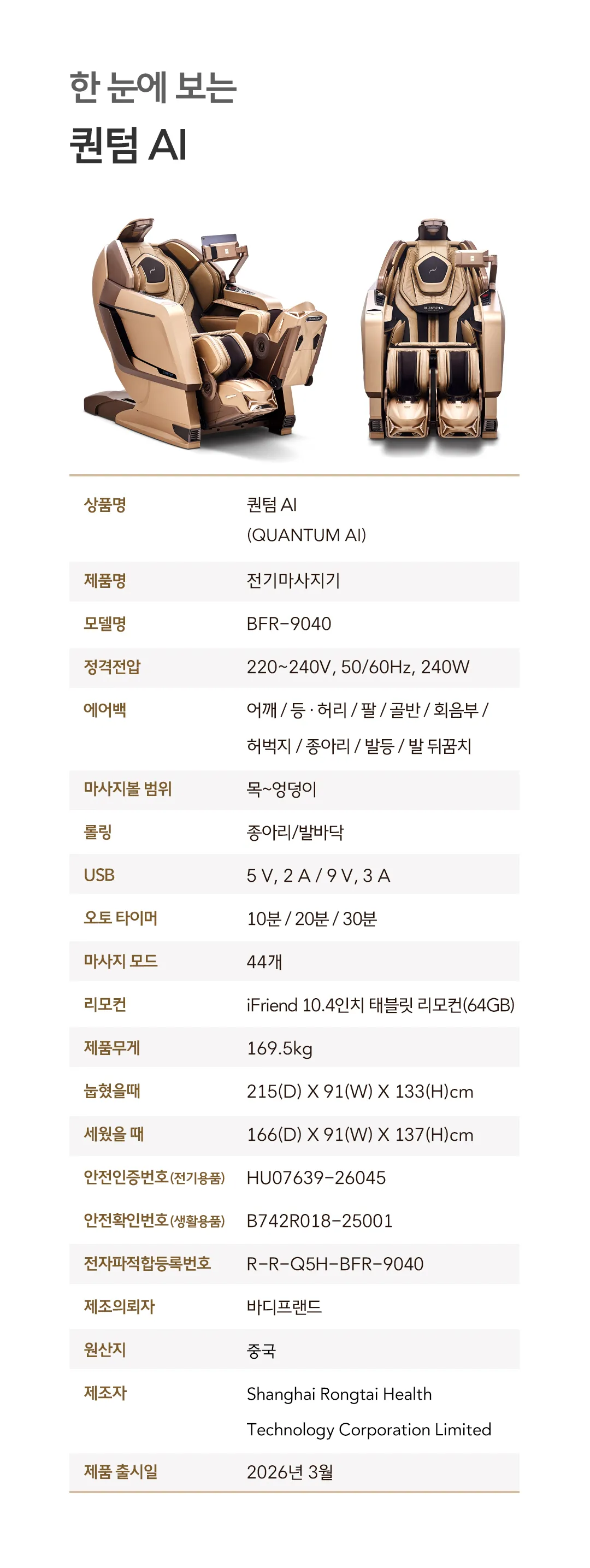[바디프랜드] 퀀텀AI (골드) BFR-9040 (골드) 상세 이미지 19