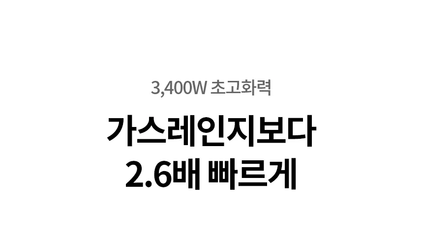 [LG가전구독] 디오스 인덕션 프리스탠딩 (15cm 케이스) BEF3AMB4EA 상세 이미지 11