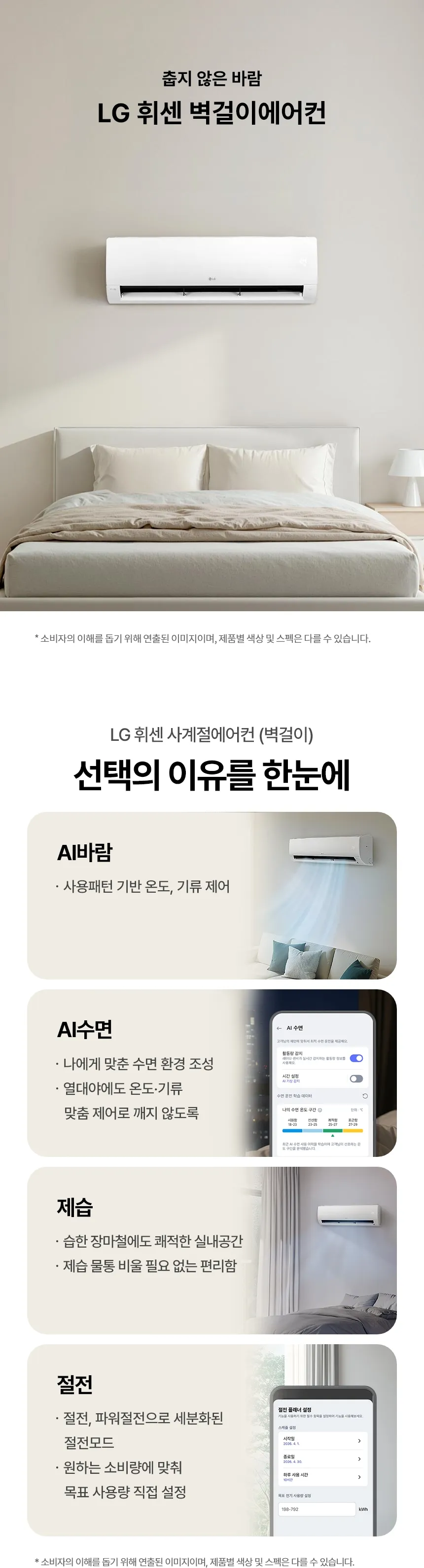 [LG가전구독] 벽걸이에어컨 SQ09GK1WES 상세 이미지 1