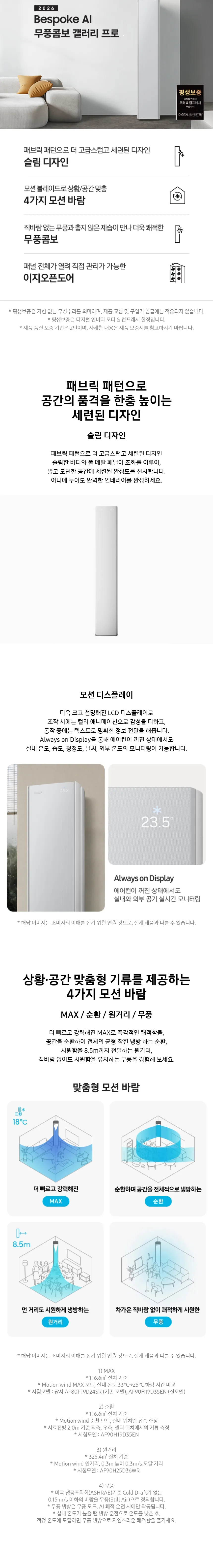[삼성] 에어컨 무풍콤보 갤러리 매립 그레이지 스탠드+벽걸이 19평+6평 AF90H19D24GRY 상세 이미지 1