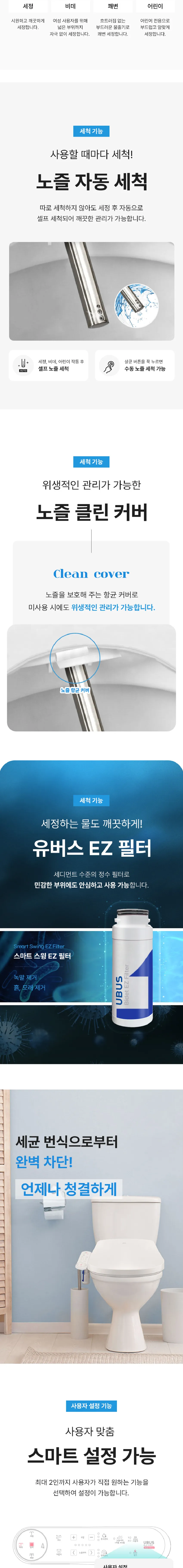 BLA-24DE(베이직 비데) 상세 이미지 2