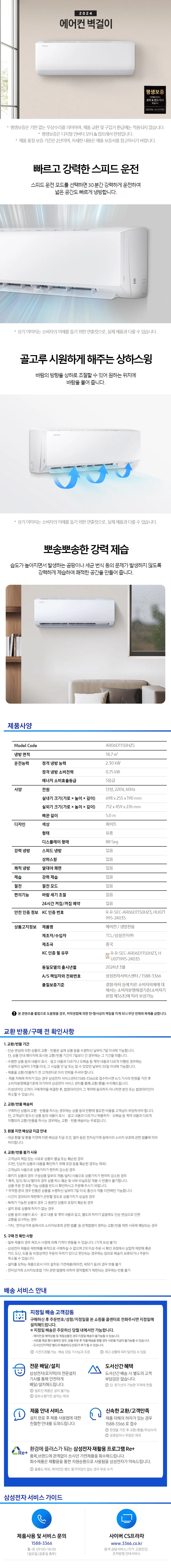[삼성]AI무풍콤보벽걸이06평_5등급AR06D1150HZS 상세 이미지 1