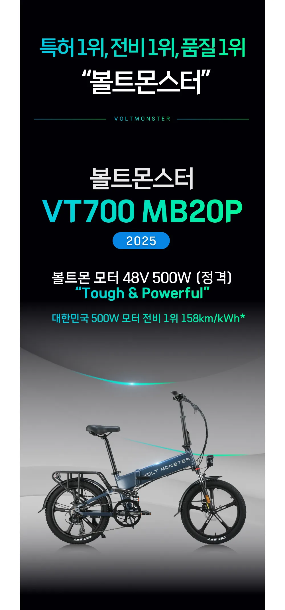 볼트몬스터 VT700P MB20P [페이] 상세 이미지 2