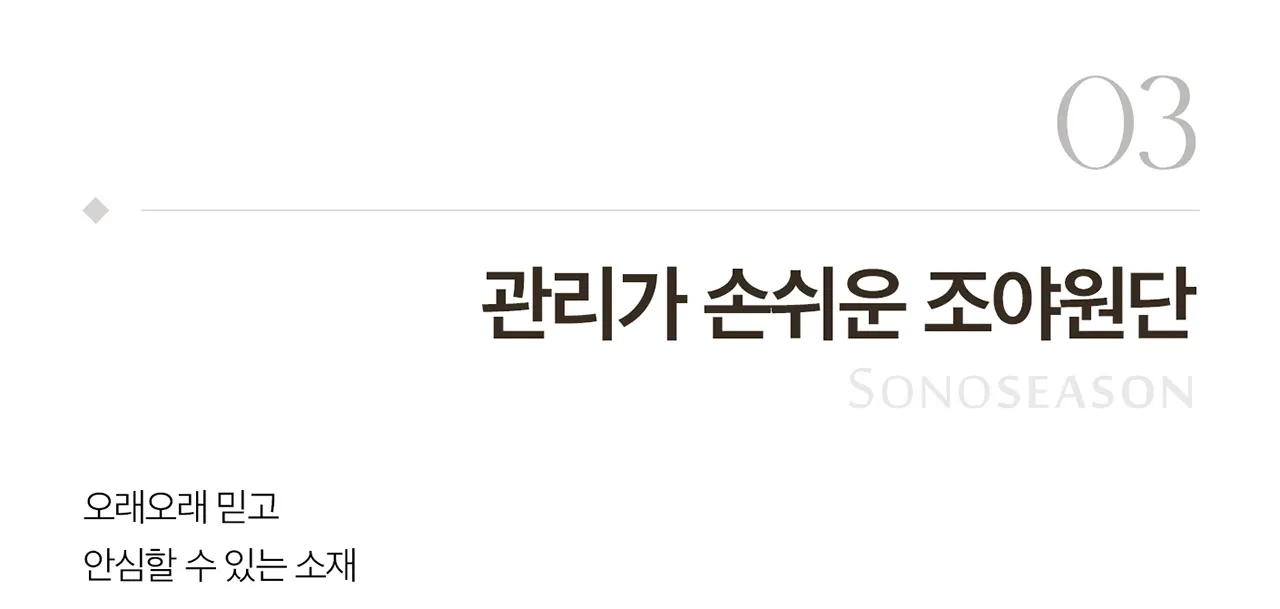 [소노시즌] 코지 스위트 프레임 (SS) CZSF_SS_R72 [페이] 상세 이미지 8