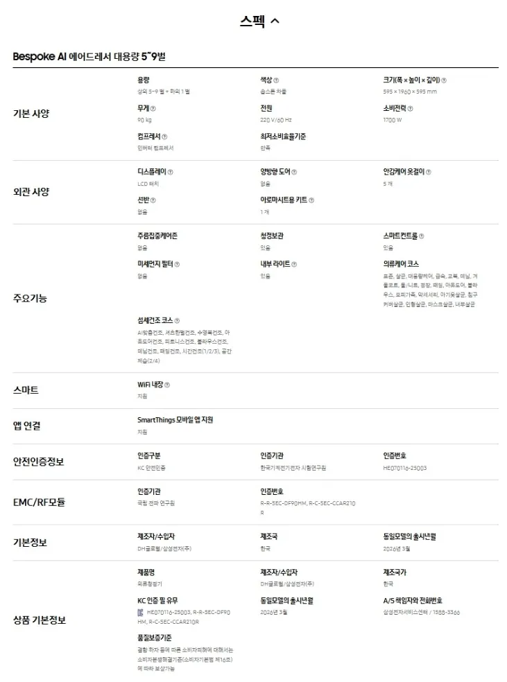 [삼성] NEW 비스포크 AI 에어드레서 대용량(5~9벌) 크리스탈 미러 DF80H24R1C + 아로마 시트 [페이] 상세 이미지 2