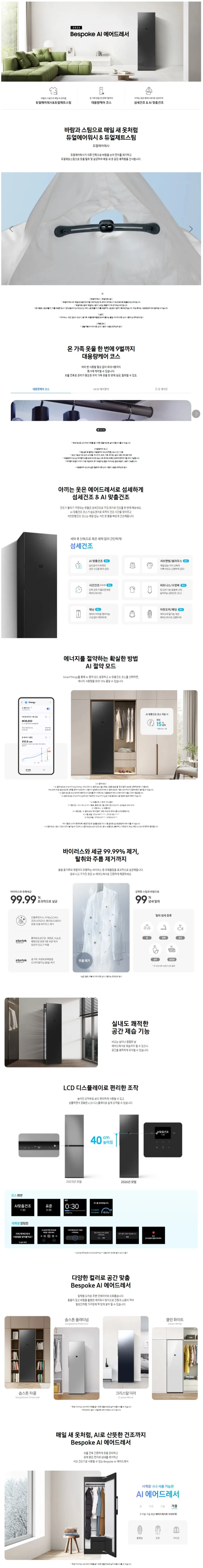 [삼성] NEW 비스포크 AI 에어드레서 대용량(5~9벌) 크리스탈 미러 DF80H24R1C + 아로마 시트 [페이] 상세 이미지 1