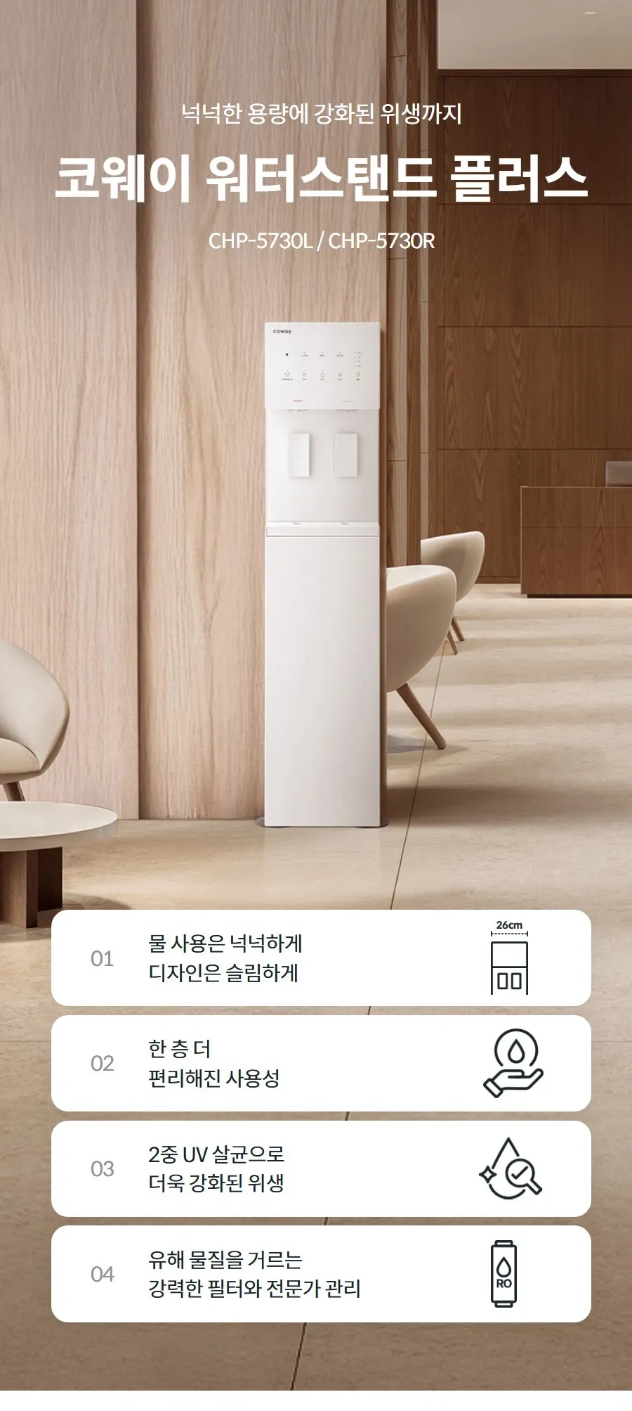 [코웨이] 워터스탠드 플러스 CHP-5730L 상세 이미지 1