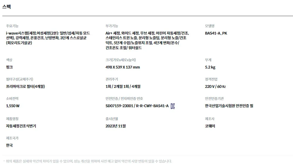 [코웨이]스타일케어 비데 BAS41-A 상세 이미지 2