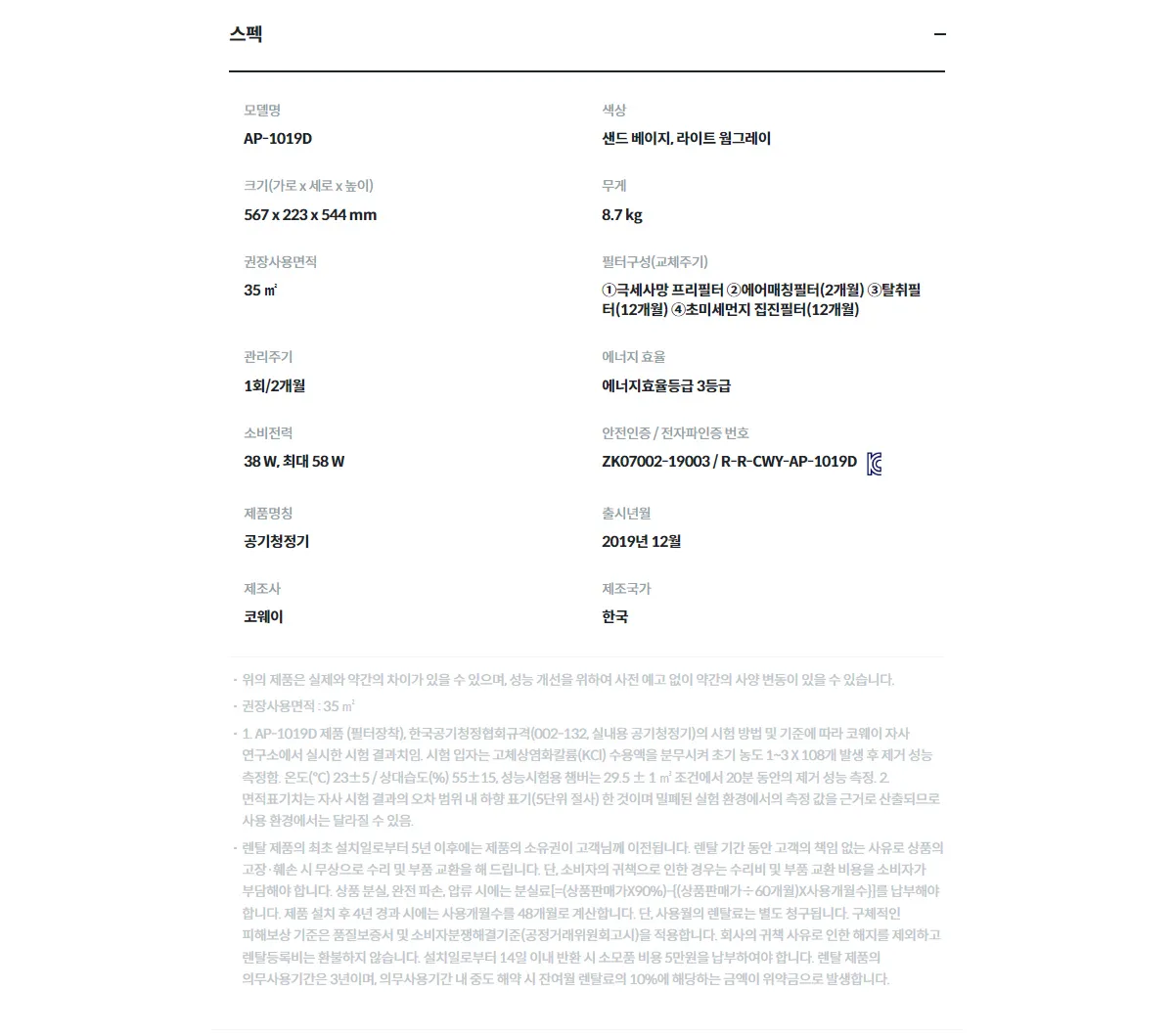 [코웨이]아이콘 공기청정기 AP-1019D 상세 이미지 2
