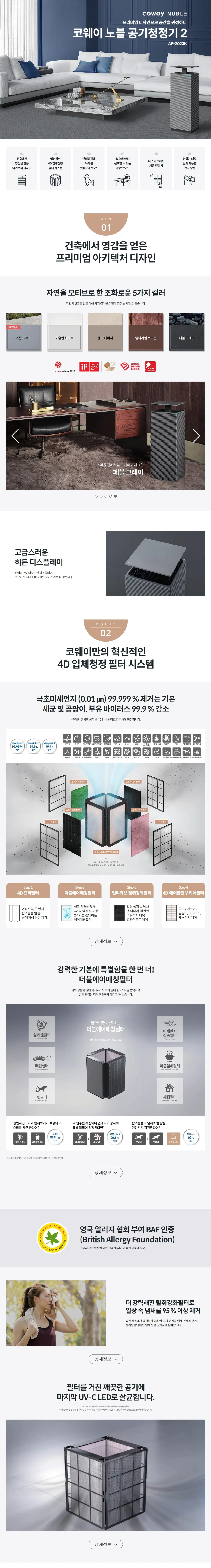 [코웨이]노블 공기청정기2 (67㎡) AP-2023K 상세 이미지 1