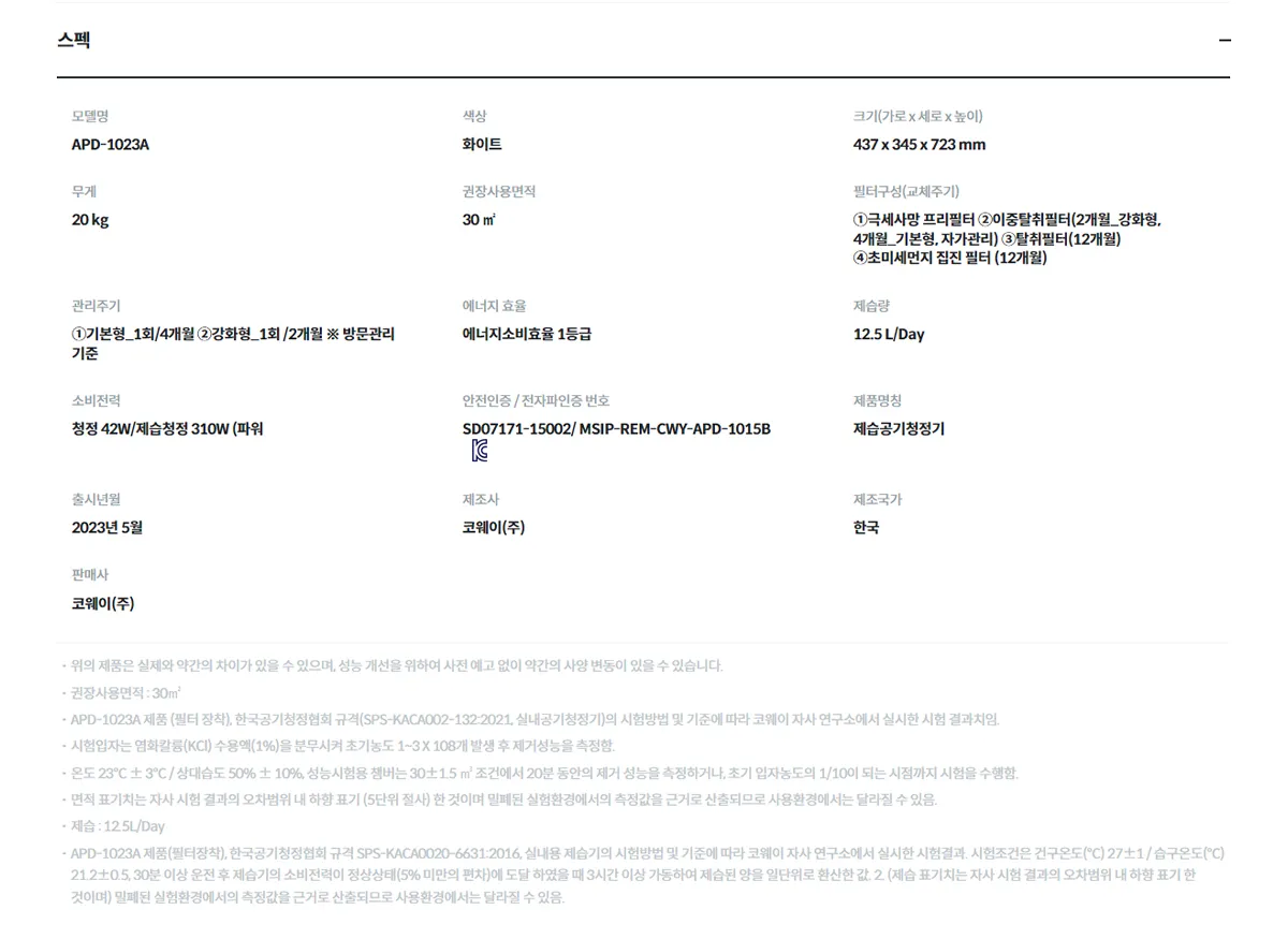 [코웨이]듀얼클린 제습공기청정기 APD-1023A 상세 이미지 2