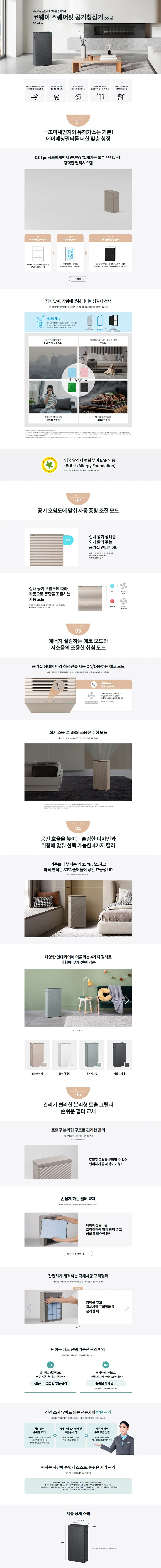 [코웨이]스퀘어핏 공기청정기 (66㎡) AP-2026B 상세 이미지 1