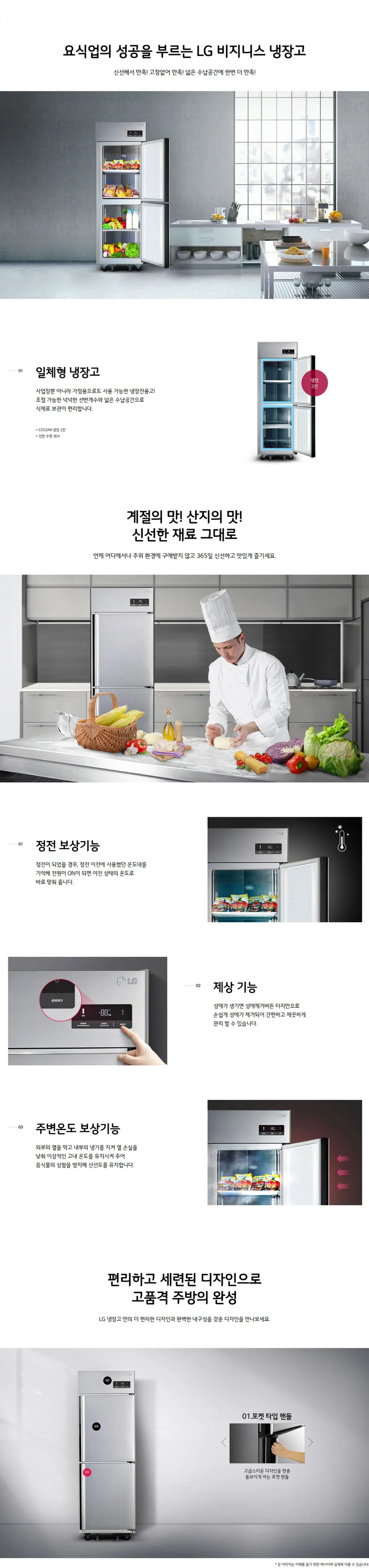 [LG] 업소용 일체형 냉장고(냉장전용) 500L C052AR 상세 이미지 1