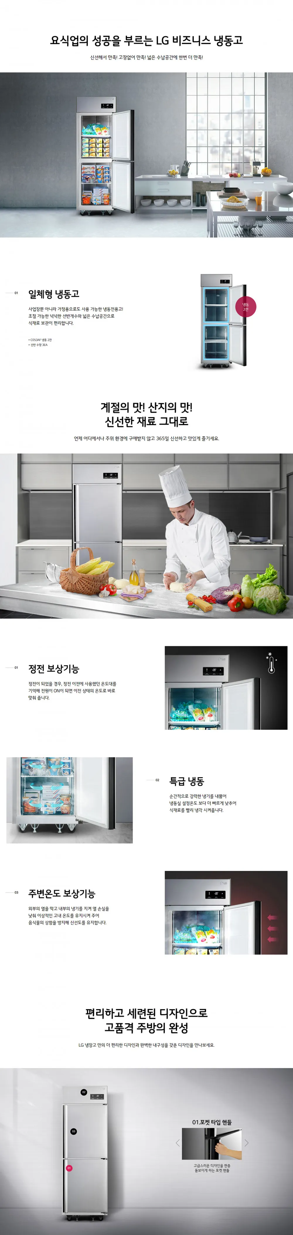 [LG] 업소용 일체형 냉동고(냉동전용) 500L C053AF 상세 이미지 1