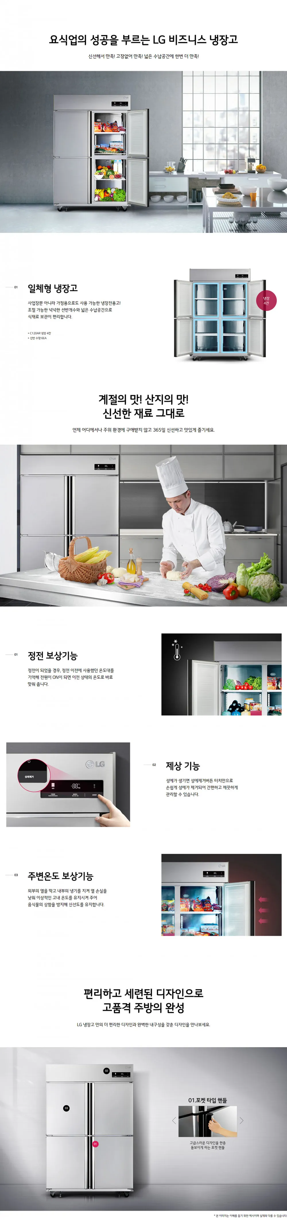 [LG] 업소용 일체형 냉장고(냉장전용) 1110L C120AR 상세 이미지 1