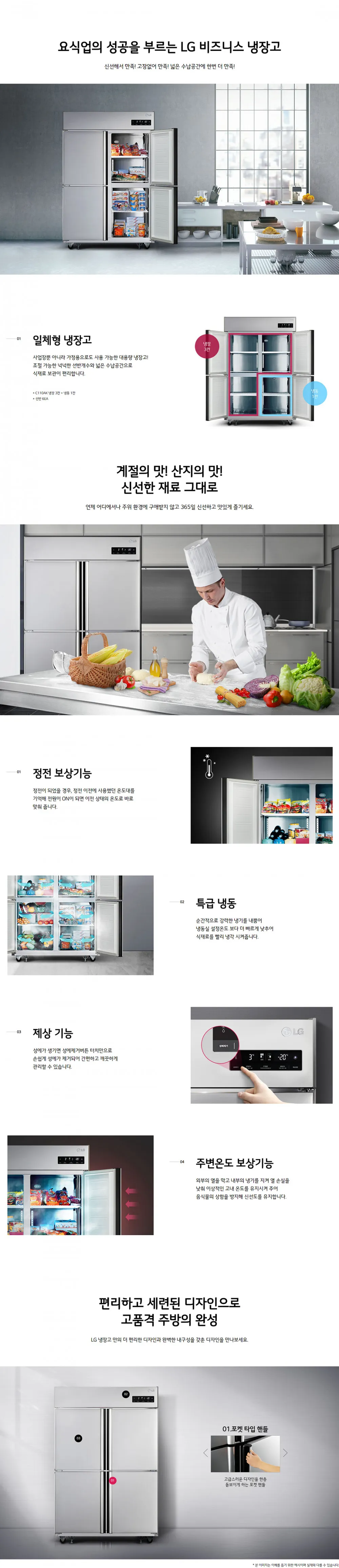 [LG] 업소용 일체형 냉장고 1064L C110AK 상세 이미지 1