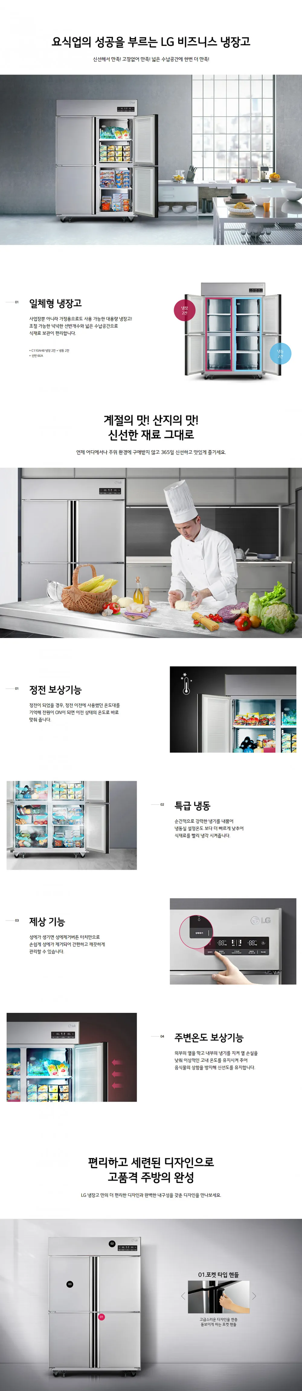 [LG] 업소용 일체형 냉장고 1060L C110AHB 상세 이미지 1