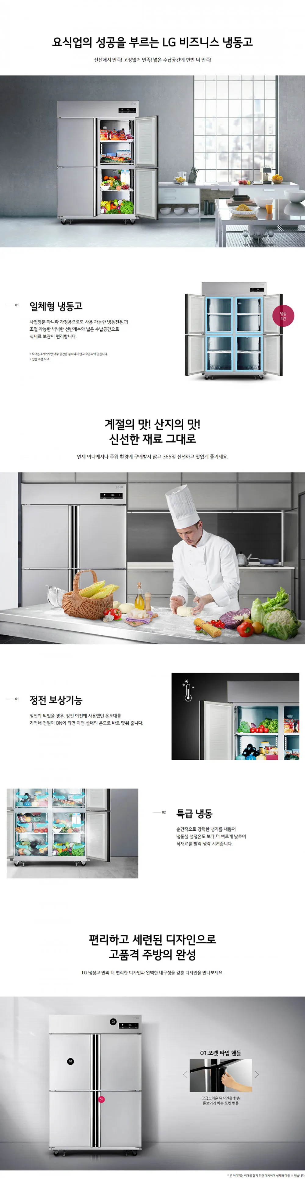 [LG] 업소용 일체형 냉동고(냉동전용) 1110L C120AF 상세 이미지 1