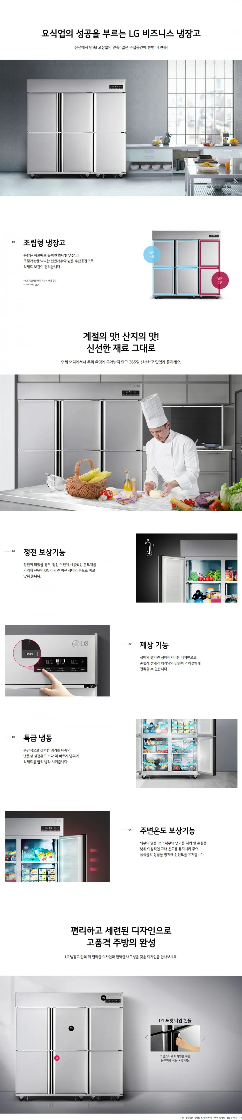 [LG] 업소용 조립형 냉장고 1610L C170LDZB 상세 이미지 1