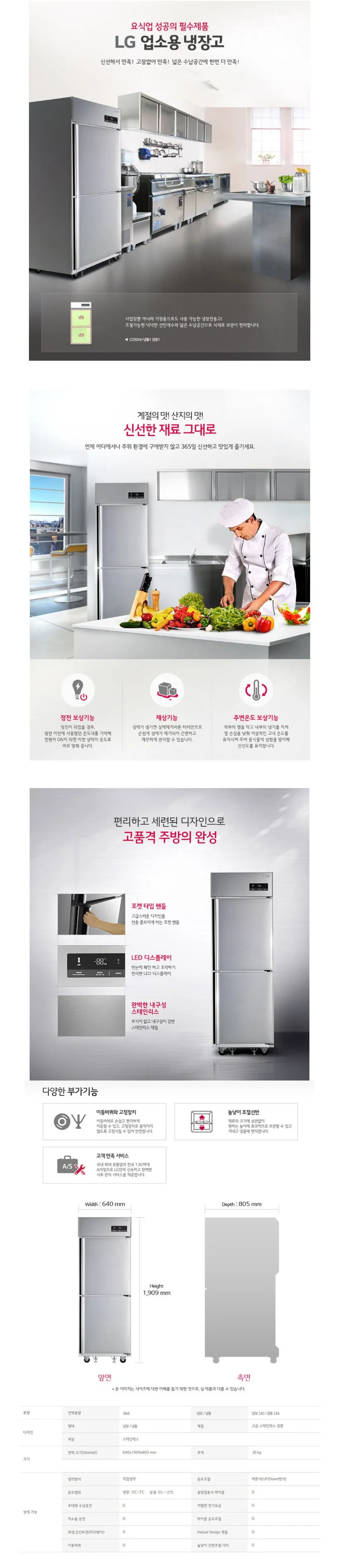 [LG] 직냉식 업소용 냉장고 484L 스테인레스 C050AH 상세 이미지 1