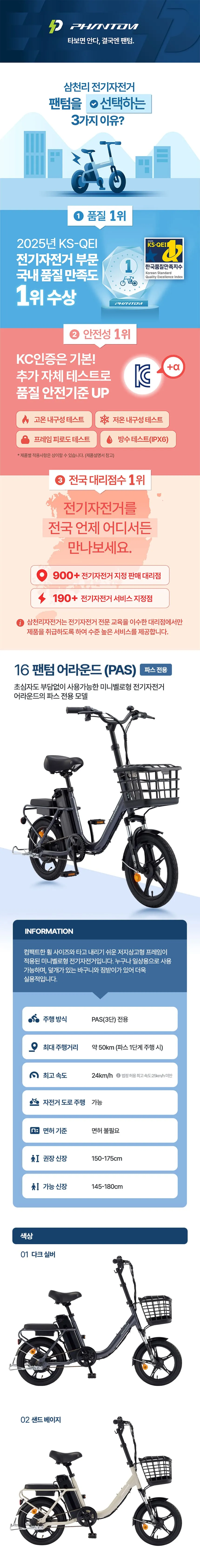 [삼천리자전거] 2026 팬텀 어라운드 1 PAS 전용 전기자전거 16인치 (다크실버)(팬텀 어라운드 1-PAS_DS) 상세 이미지 3
