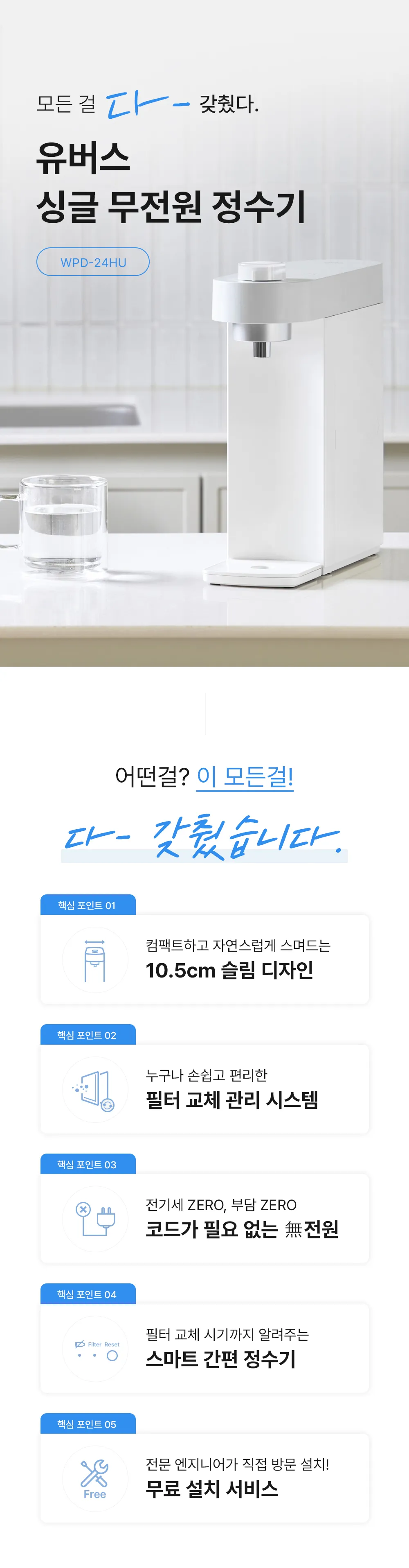 [현대유버스] UBUS-WPD24HU (무전원직수) WPD-24HU 상세 이미지 6