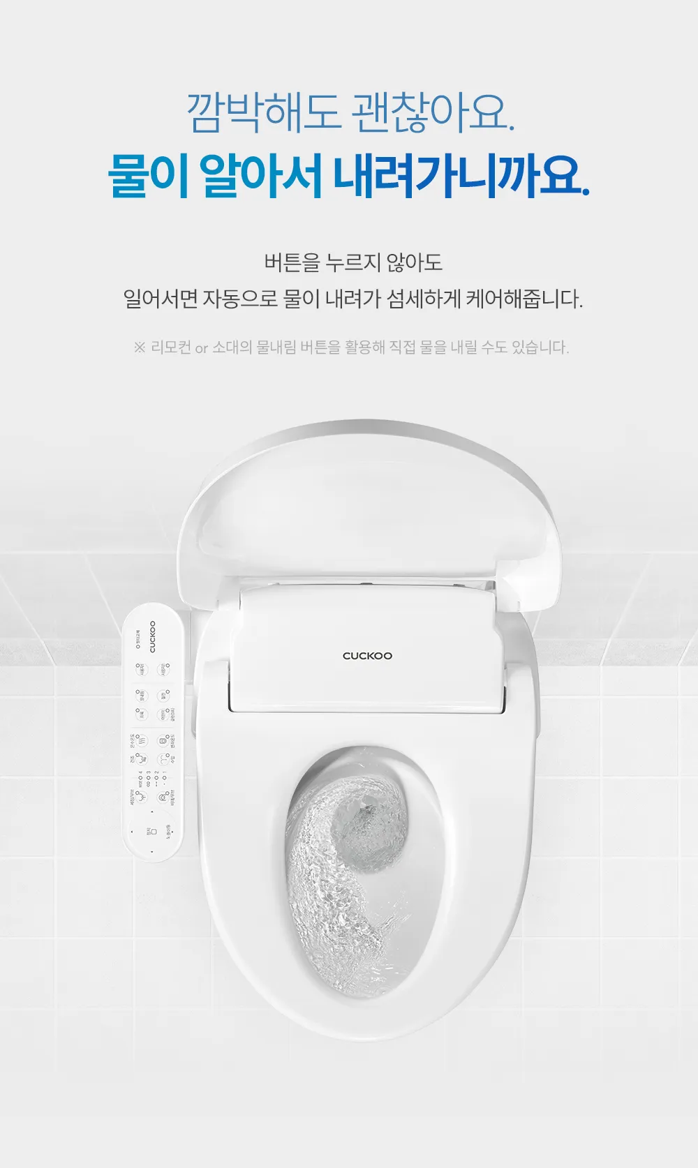 [쿠쿠]인스퓨어 자동 물 내림 비데 CBT-QF1041W 상세 이미지 3