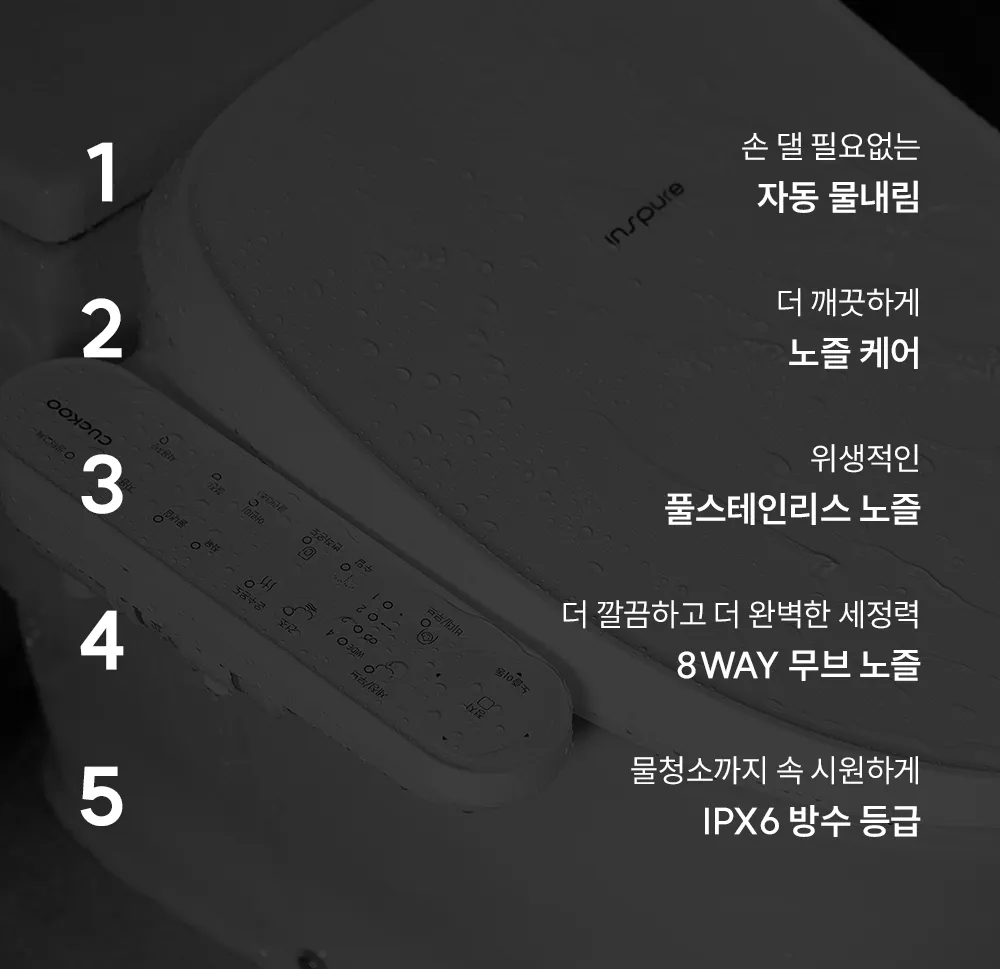 [쿠쿠]인스퓨어 자동 물 내림 비데 CBT-QF1041W 상세 이미지 2