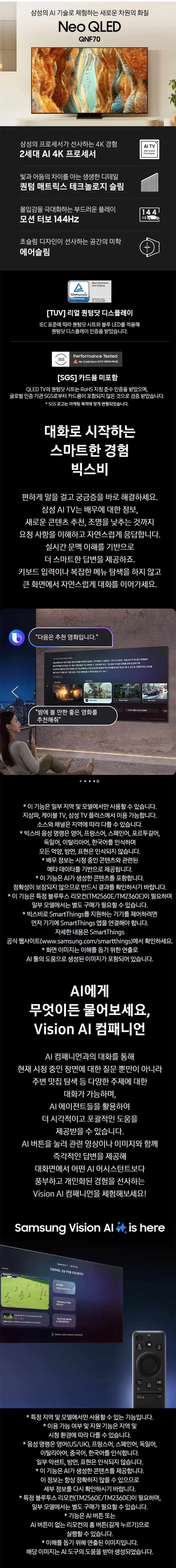 [삼성] Neo QLED AI 4K TV 85인치(214cm) 1등급 KQ85QNF70BFXKR [벽걸이] [페이] 상세 이미지 1