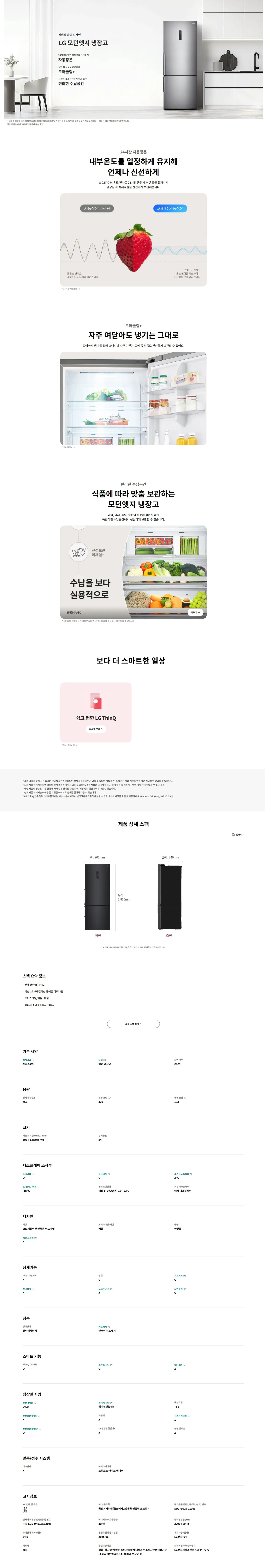 LG_냉장고_462L_M451MC53 상세 이미지 1